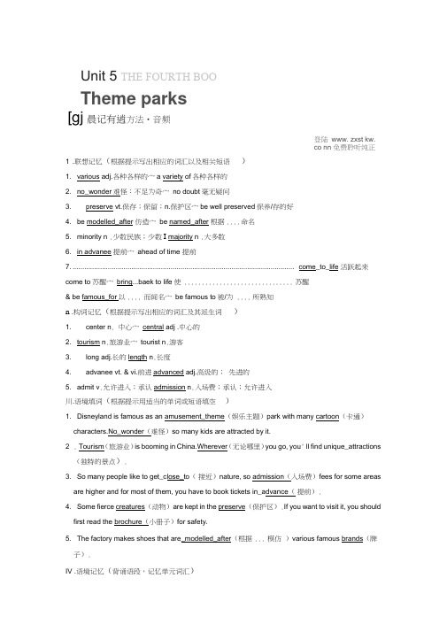 2014届高三英语人教版大一轮复习讲义教师用书Book4Unit5Themeparks(2014高考