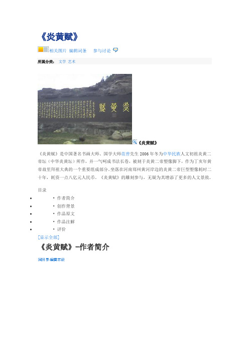 范增《炎黄赋》