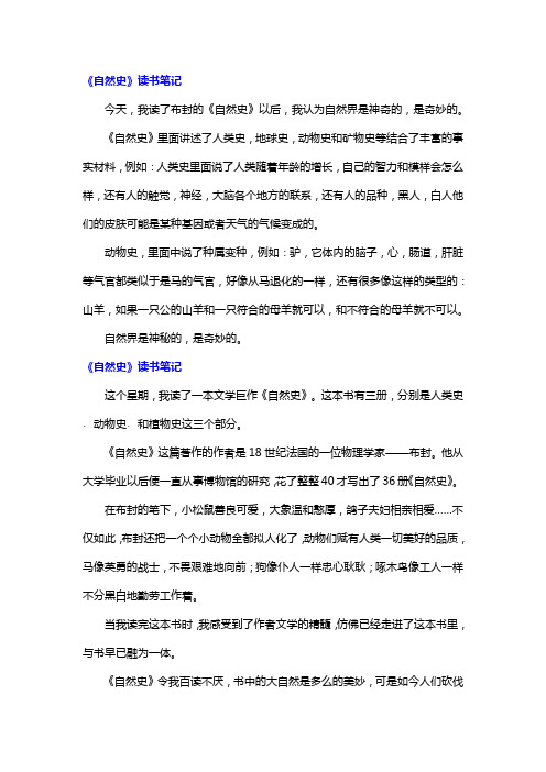 《自然史》读书笔记