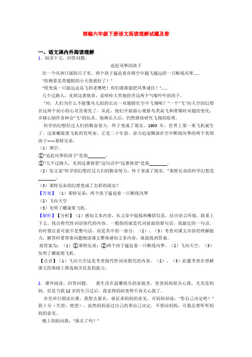 部编六年级下册语文阅读理解试题及答
