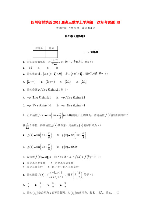 2019届高三数学上学期第一次月考试题理
