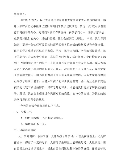 三年级家长会