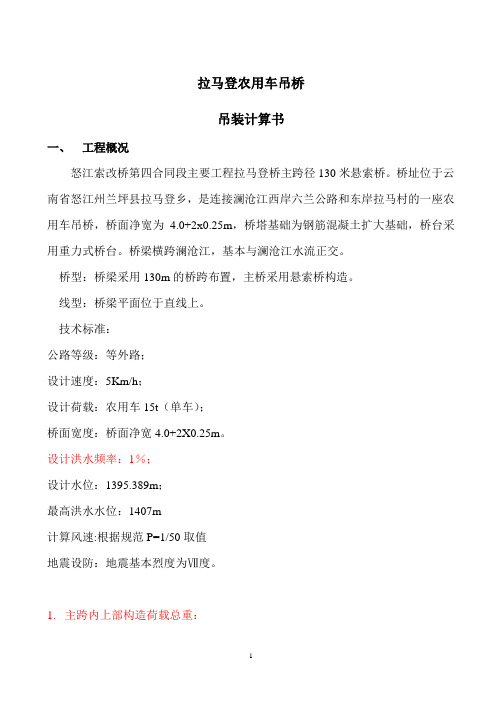 吊桥主索安装计算书