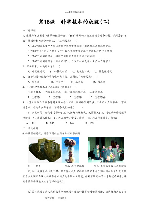 历史人教八年级下册《科学技术的成就(二)》同步练习02