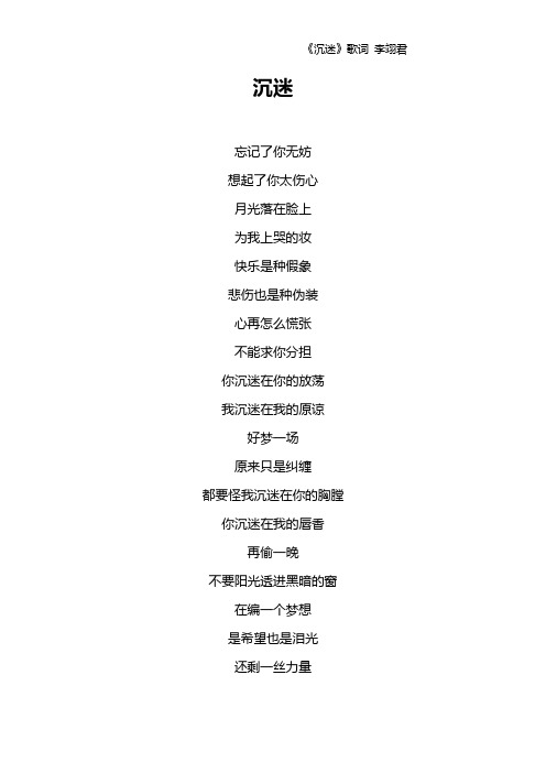 《沉迷》歌词 李翊君