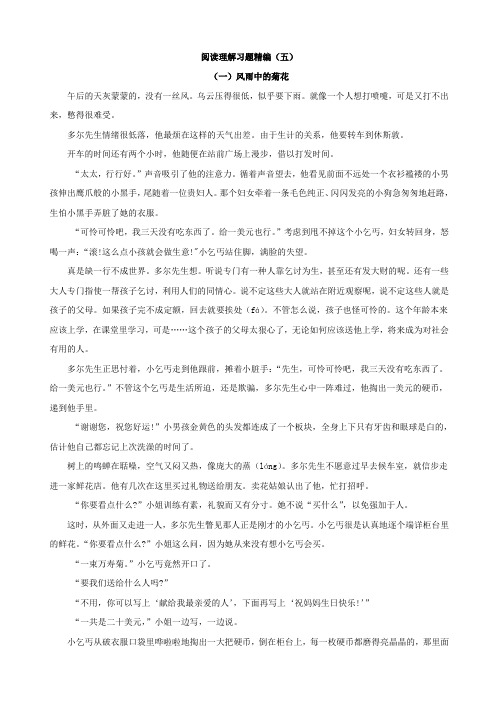 冲锋训练：阅读理解习题精编(五)