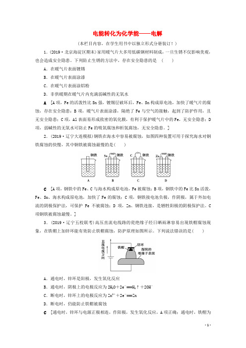 2021高考化学一轮复习课时作业21电能转化为化学能__电解含解析鲁科版