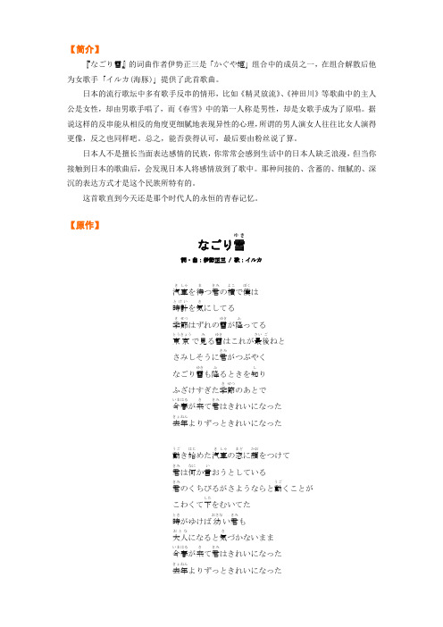 14 なごり雪(春雪)