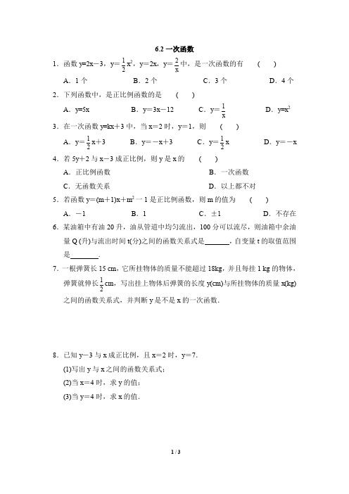 《一次函数》课后拓展训练
