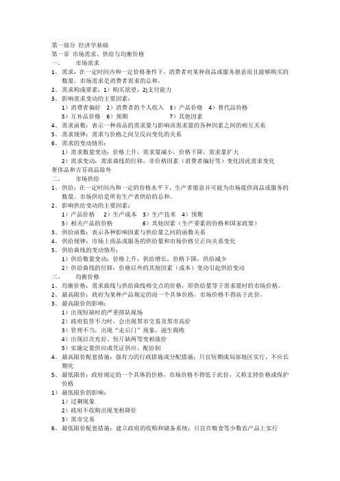 经济基础1-5章重点