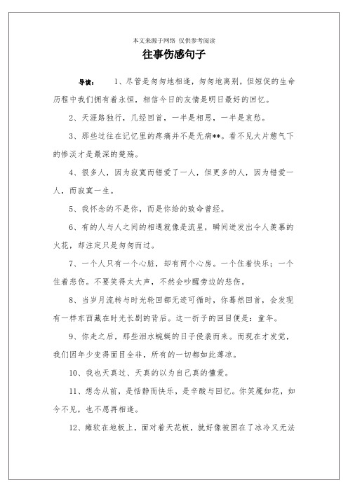 往事伤感句子