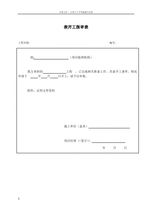 开工报告样本