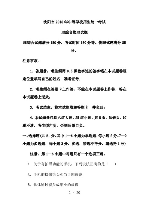 2018沈阳中考物理试答案
