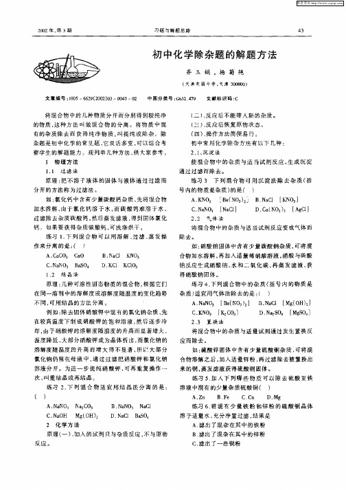 初中化学除杂题的解题方法
