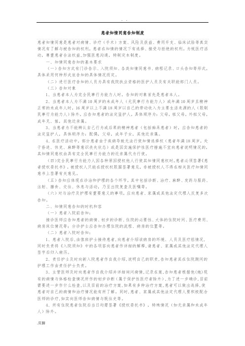 患者知情同意告知制度