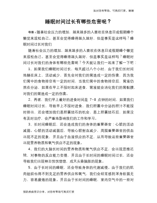 睡眠时间过长有哪些危害呢？