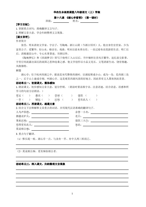 第18课《湖心亭看雪》导学案