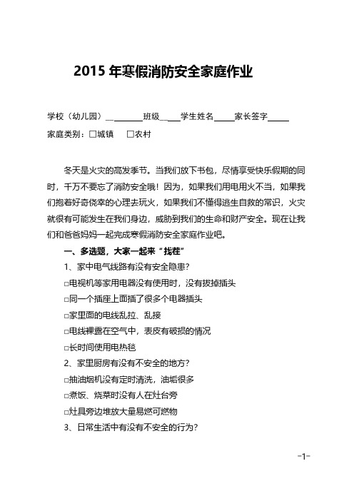暑假消防安全家庭作业