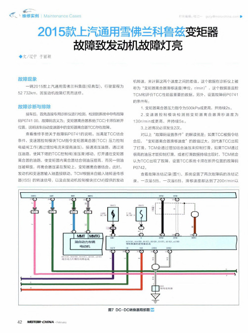 2015款上汽通用雪佛兰科鲁兹变矩器故障致发动机故障灯亮