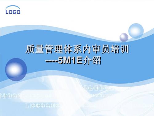 5M1E介绍-1
