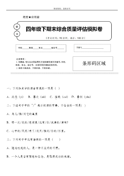 2020年春部编版语文四年级下册名校期末模拟检测试题含答案 (山西省吕梁市)