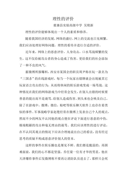 理性的评价
