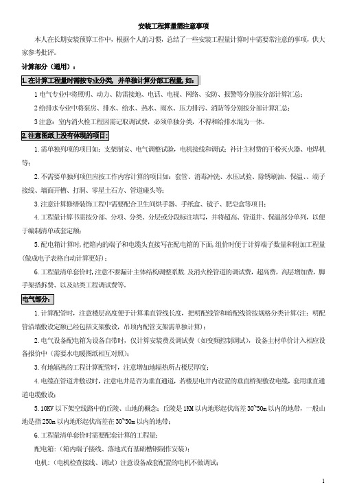 安装工程算量需注意事项