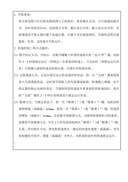转速表检定装置操作规程