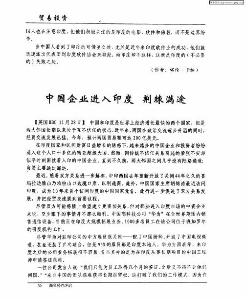 中国企业进入印度 荆棘满途