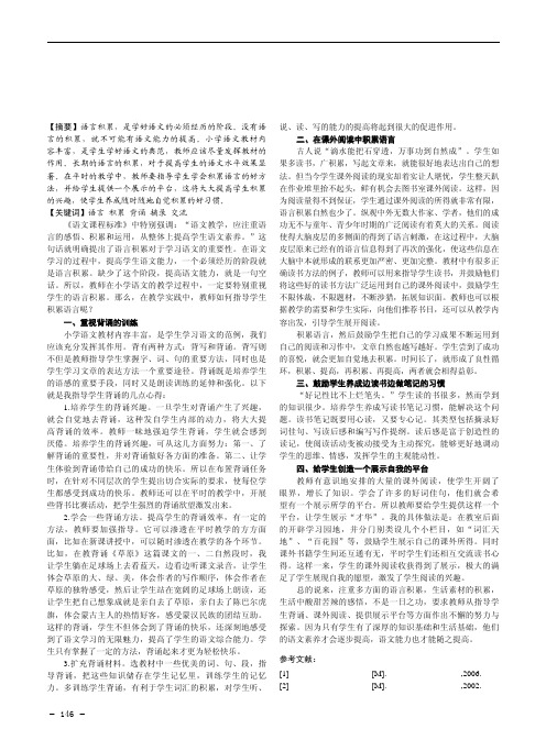 重视语言积累提高学生的语文素养