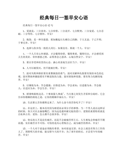 经典每日一签早安心语