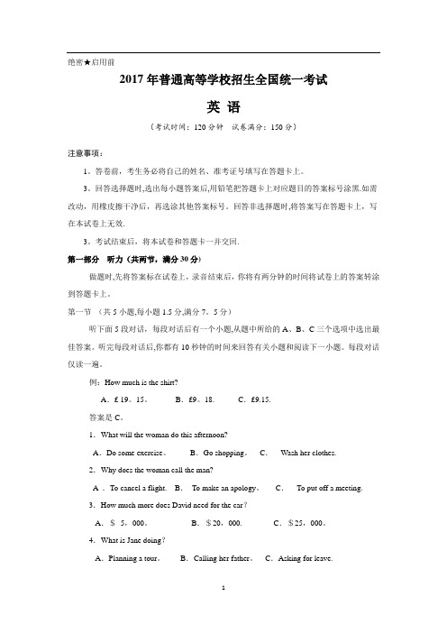 2017年新课标全国卷3高考英语试题及答案