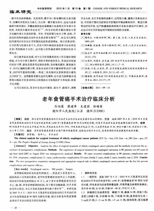老年食管癌手术治疗临床分析