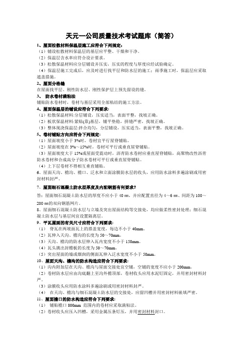 建筑工程质量技术考试题库(简答)