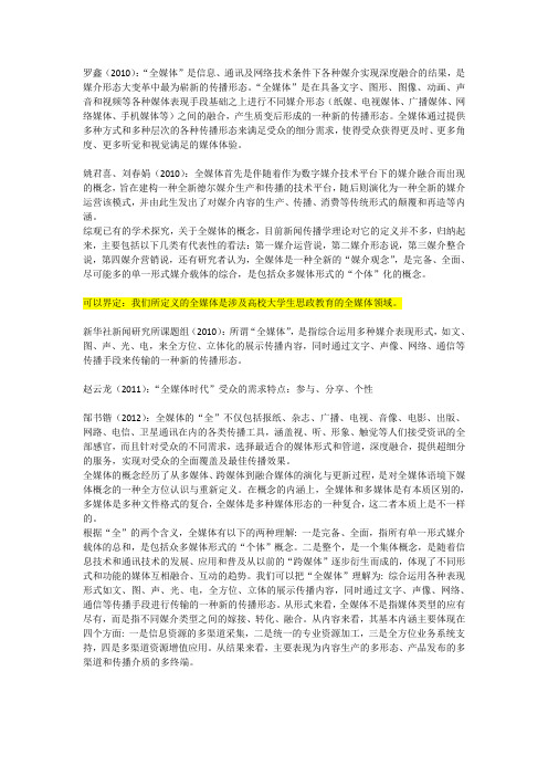 全媒体定义文献