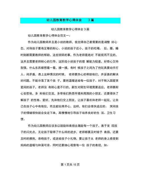 幼儿园教育教学心得体会3篇(完整版)