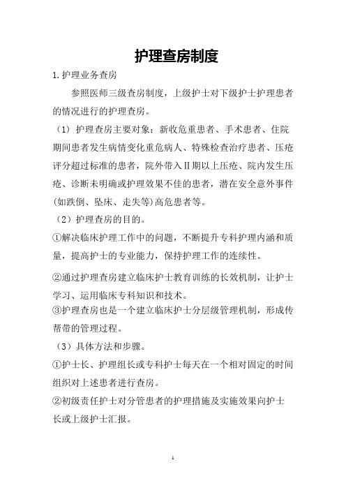 护理查房