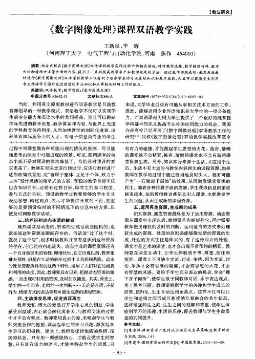 《数字图像处理》课程双语教学实践