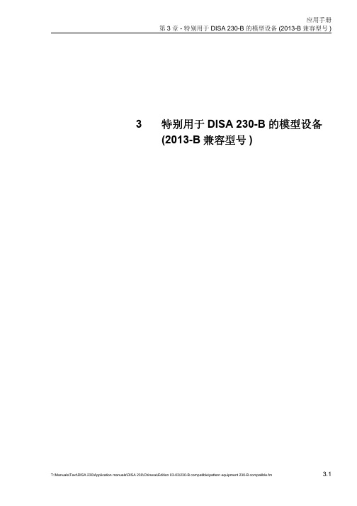 3特别用于DISA 230-B的模型设备