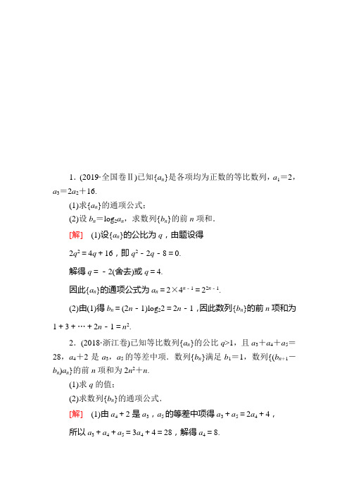 【最新推荐】2020版高三新课标大二轮专题辅导与增分攻略数学(文)高考真题体验：3-2-2 数列的通项与求和 W