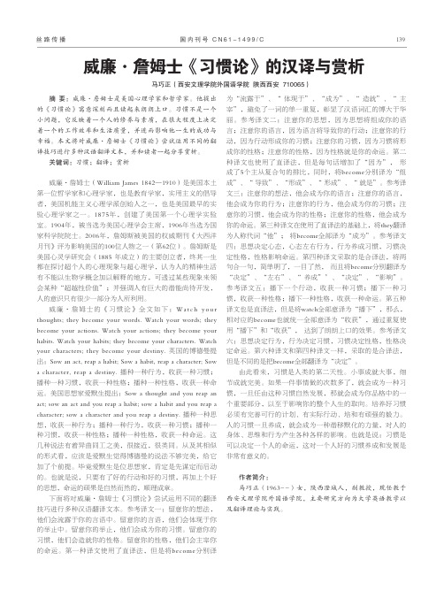 威廉·詹姆士《习惯论》的汉译与赏析