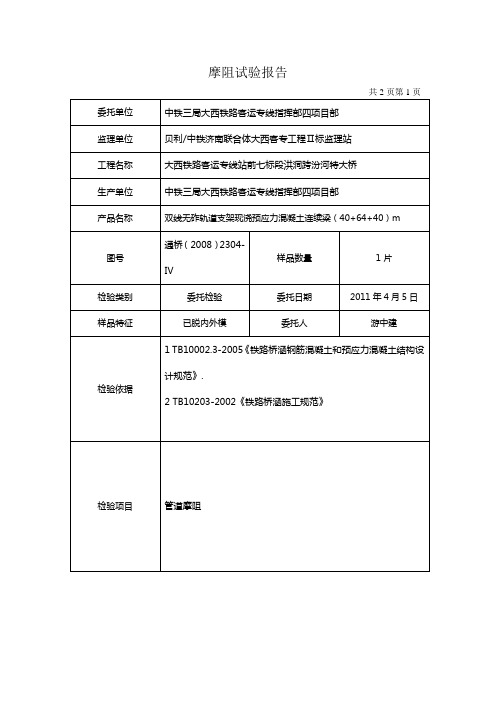 跨桃临线现浇B段摩阻试验报告