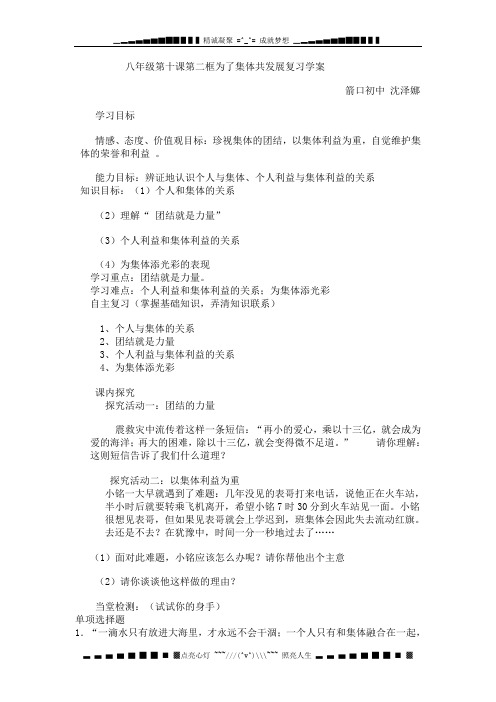 鲁教版八年级思想品德下册全册学案第10课鲁教版八年级思想品德下册全册学案第二框复习