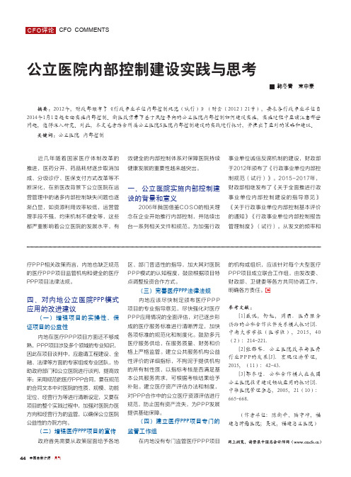 公立医院内部控制建设实践与思考