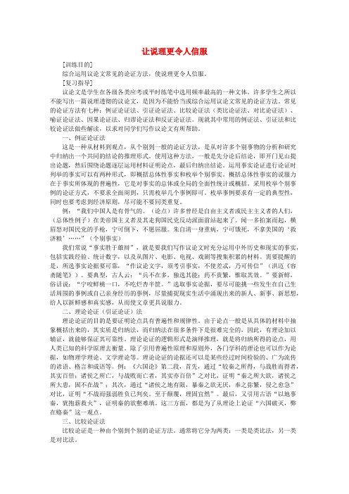高三语文高考作文技巧：论证方法 知识点分析