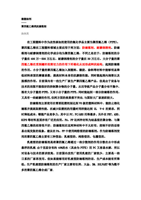 抗滴落剂