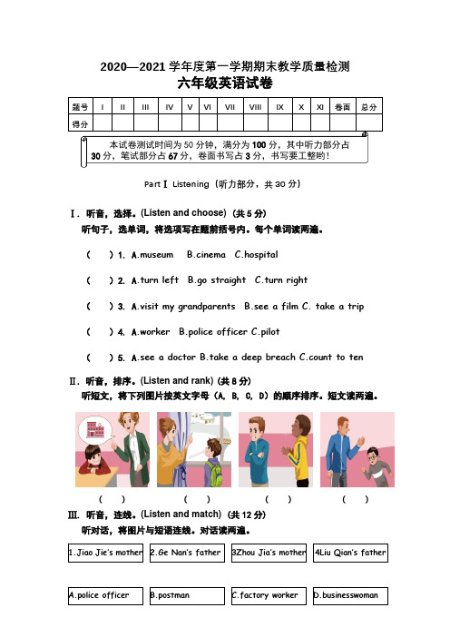 人教PEP2020—2021学年度六年级英语第一学期期末教学质量检测卷三(含答案)