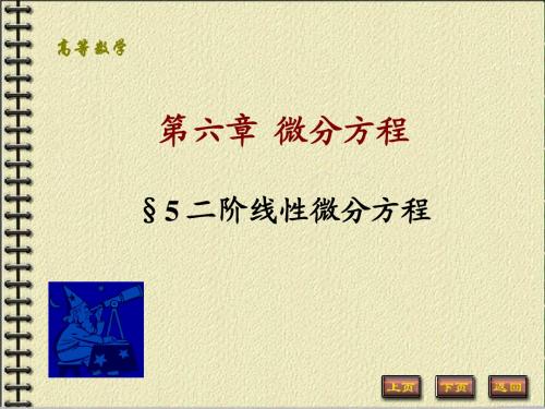 二阶微分方程