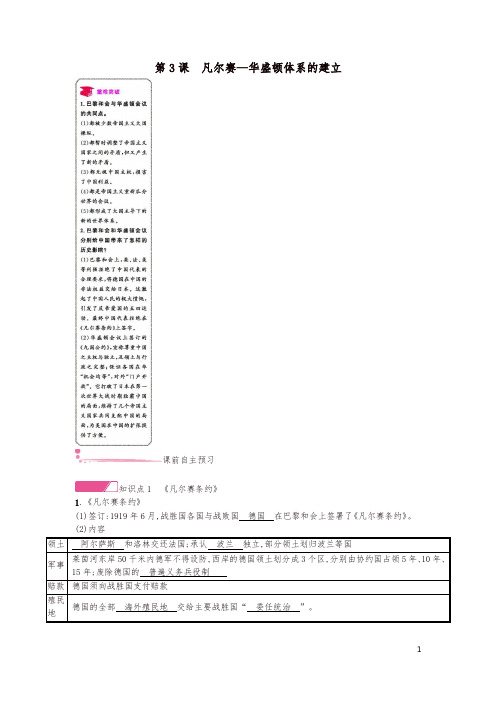 九年级历史下册第一次世界大战：凡尔赛_华盛顿体系的建立练习试卷
