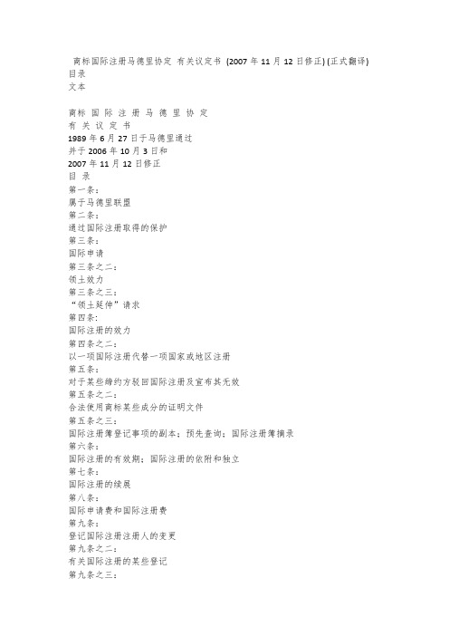 商标国际注册马德里协定有关议定书